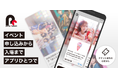 ポニーキャニオンの電子チケットアプリ「ポニキャン」iOS版、Android版が提供開始! DIALOGUE+朗読イベントのチケット先行販売もスタート!!
