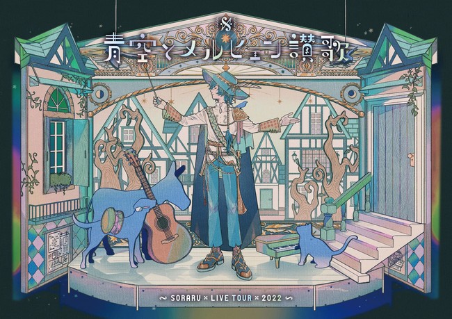 SORARU LIVE TOUR 2022 -青空とメルヒェン讃歌- SORARU LIVE TOUR 2022 -青空とメルヒェン讃歌-