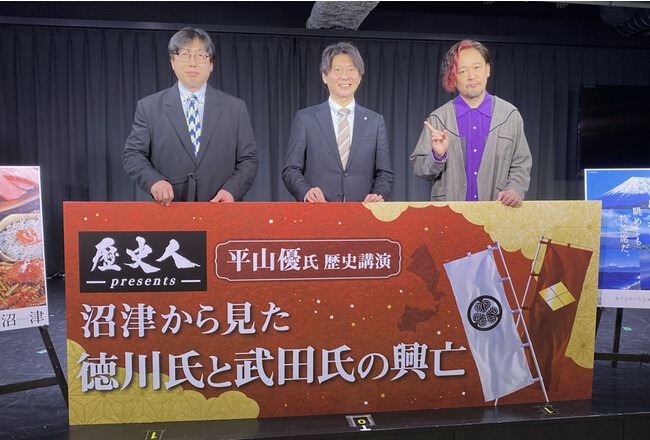 左から平山優氏、沼津市吉澤勇一郎副市長、Mummy-D氏 左から平山優氏、沼津市吉澤勇一郎副市長、Mummy-D氏