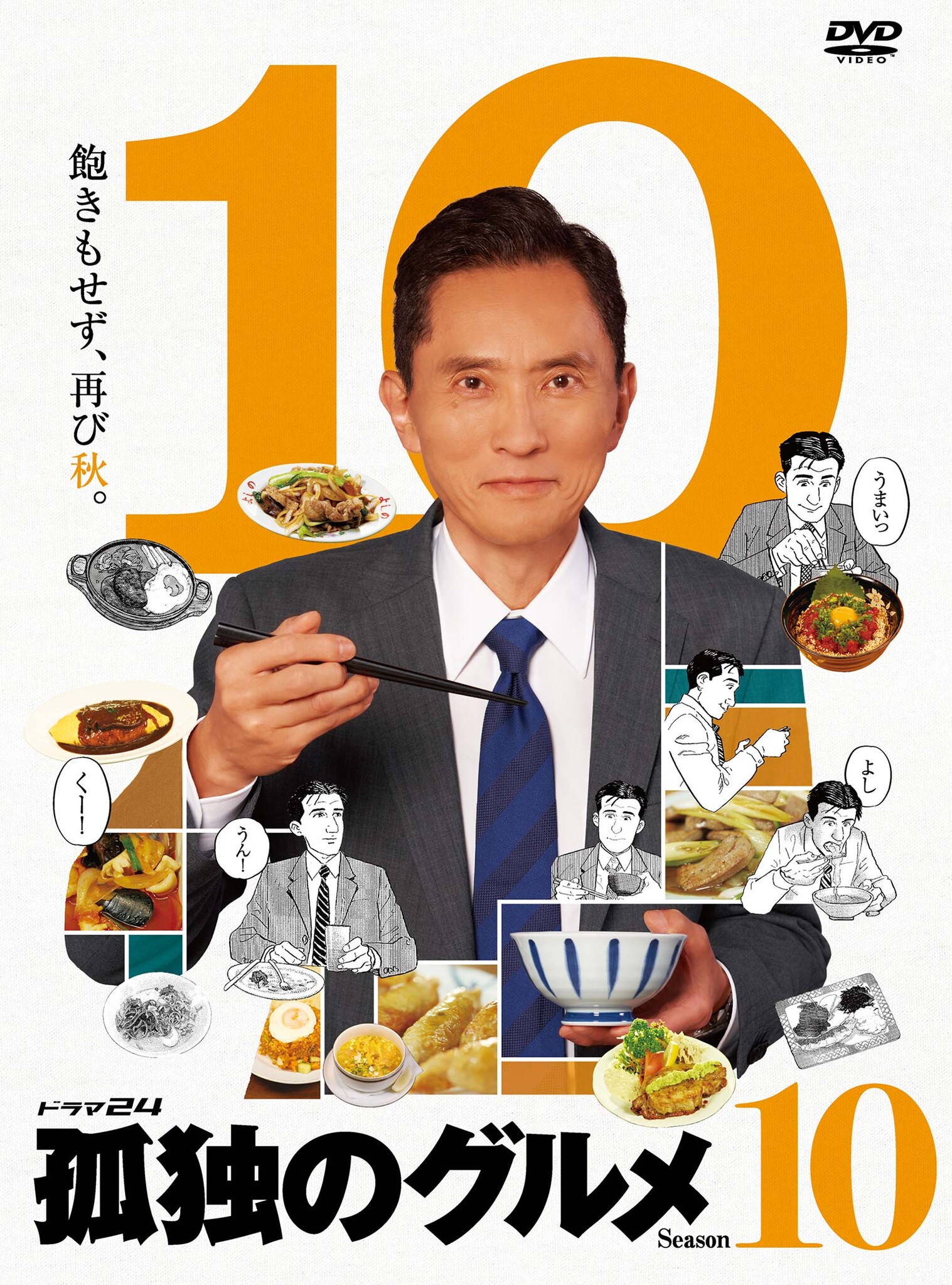松重豊主演「孤独のグルメ Season10」お茶目さ見える「ザ・ドキュメント 2022大晦日SP~定点カメラで完全密着~」メイキング映像を一部特別公開決定!10周年を祝うプレゼントキャンペーン 松重豊主演「孤独のグルメ Season10」お茶目さ見える「ザ・ドキュメント 2022大晦日SP~定点カメラで完全密着~」メイキング映像を一部特別公開決定!10周年を祝うプレゼントキャンペーン
