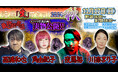夜馬裕、西浦和也、川奈まり子、角由紀子が集う怪異な秋夜!YouTubeチャンネル『怪異サミット』生配信イベント開催決定!