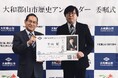 “戦う歴史学者”平山優、大和郡山市「歴史アンバサダー」に就任!