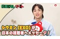 シウミン(EXO)がファンに伝える特別な言葉、「社長ドル・マート」DVD-BOX発売記念インタビュー映像が一部特別公開!