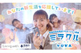 高槻市の定住促進アンバサダー・有華が出演するプロモーション動画を公開