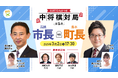 高槻市長VS島本町長 中将棋対局 第5局