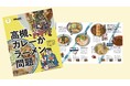 高槻市とMeets Regionalがコラボレーションしたグルメ冊子、「高槻、カレーかラーメン問題。」が完成!