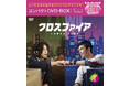ルハン(元EXO)× ウー・レイ、中国若手トップスターの豪華共演!“謎解き×時空越え”ドラマ「クロスファイア」YouTubeにて期間限定で全36話特別公開!