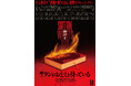 ローマ教皇も巻き込んだ!史上最恐の「悪魔の書」に迫る戦慄のドキュメンタリー『サタンがおまえを待っている』日本公開決定!