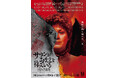 映画『サタンがおまえを待っている』ポスタービジュアル・予告編・場面写真が一挙解禁!!!