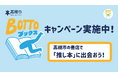 高槻市内の書店を巡り、“推し本”に出会う！「BOTTOブックスキャンペーン」開催中！
