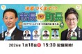 高槻市長VS島本町長 中将棋対局 第6局 配信決定！