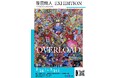 現代美術家・笹田靖人、最新作『花魁道中』を展示する個展『OVERLOAD』開催！