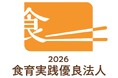 ポニーキャニオン「食育実践優良法人2026」に認定