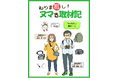 【練馬区】新マンガ企画『ねりま推し！ヌマる取材記』を公開区の隠れた魅力を‟ねりま推し編集部“が楽しくお届け！