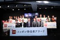 地方移住で理想の暮らしを実現した人たちを表彰するコンテスト「第3回ニッポン移住者アワード」開催決定！