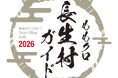 【長生村】ももクロ秋の桃神祭に向け「ももクロ長生村ガイド」特設ページを開設