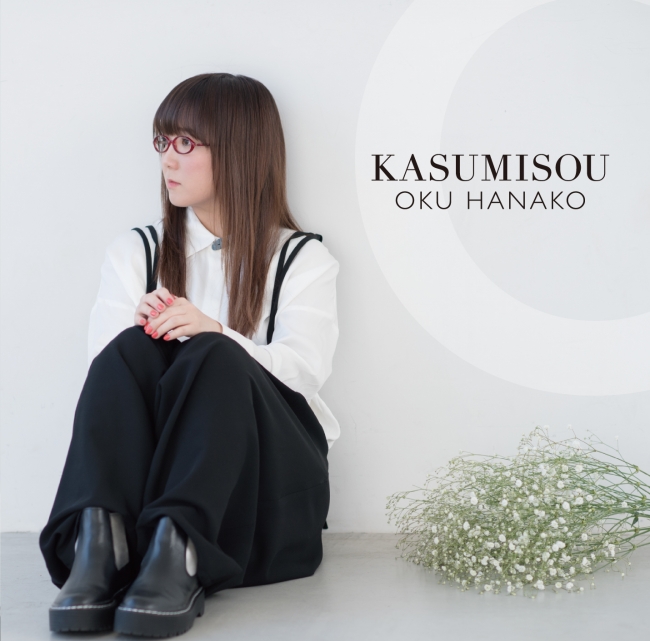 奥華子「KASUMISOU」初回限定盤