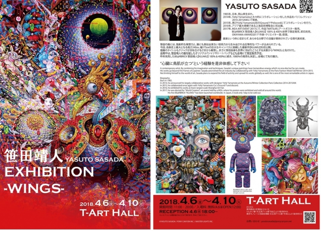 Yohji Yamamotoとのコラボなど世界を舞台に活躍する画家・笹田靖人