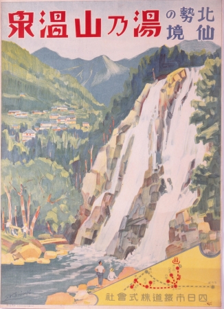 北勢の仙境　湯の山温泉　ポスター