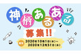 茨城県神栖市がマンガに!?市民の間で語られる“神栖あるあるネタ“募集開始。