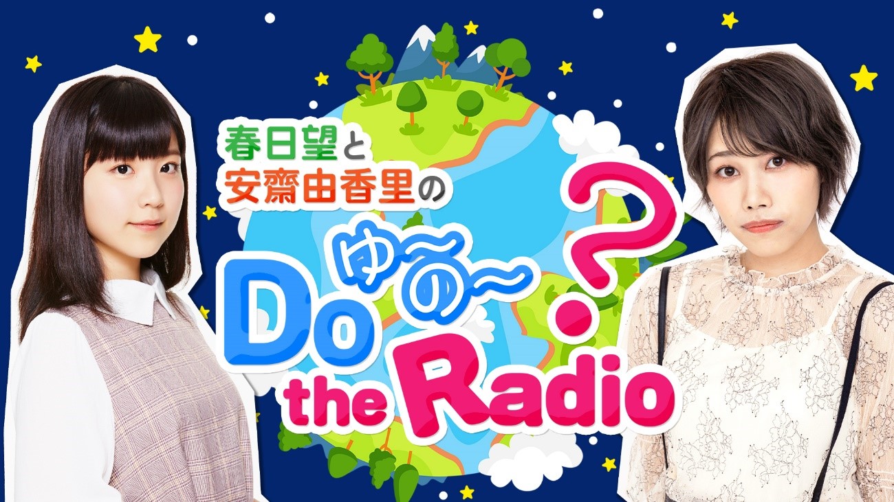 21年の初チャレンジ企画 世界30言語で新年のご挨拶 若手女性声優 春日望 安齋由香里が地球の皆さんへ 新年あけましておめでとう ございます 噛まずに言えるかな 株式会社ポニーキャニオンのプレスリリース