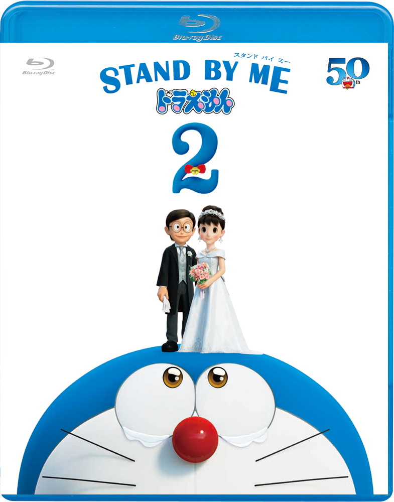 Stand By Me ドラえもん２ ブルーレイ Dvd発売決定 株式会社ポニーキャニオンのプレスリリース