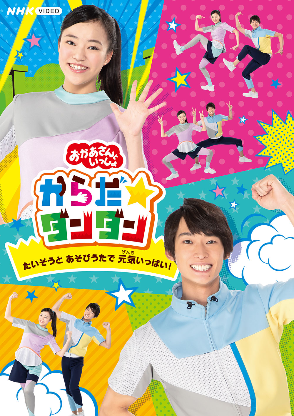 歌詞 からだ ダンダン 子ども達の体力を奪った「３つの間」とは？幼児期に必要な体力は家庭での過ごし方で差がつく！【からだ☆ダンダンDVDプレゼントあり】