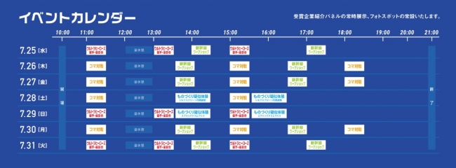 イベントカレンダー