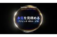TEAMZ Summit 2025 公式アジェンダ発表 – Web3 & AIの未来を語る注目セッションが決定