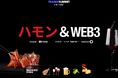 TEAMZ SUMMIT 2026 第二回目プレイベント「Jamón, Wine & Web3」を12月3日に東京・赤坂で開催