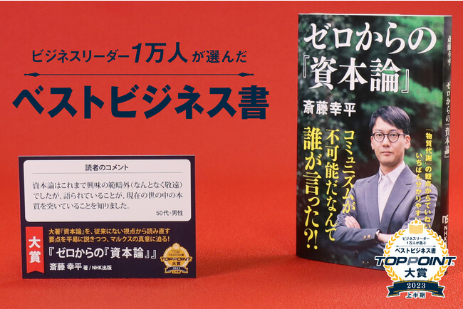 2023年上半期のベストビジネス書が決定！【パーソナルブレーン】｜食品