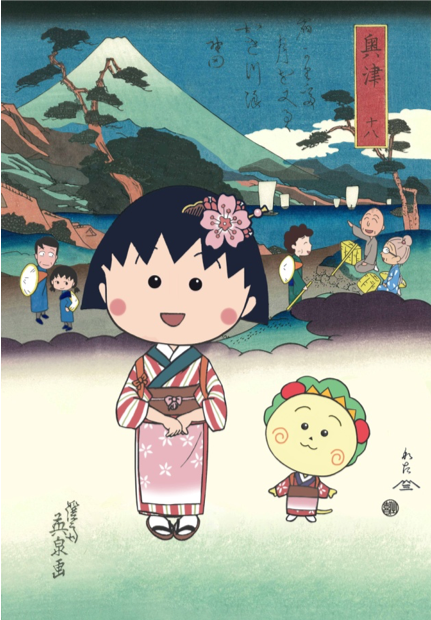 ちびまる子ちゃん が初めての浮世絵に ちびまる子ちゃんの故郷を描いた浮世絵師英泉の東海道シリーズ ちびまる子ちゃんとコジコジ浮世絵 美人東海道の内 興津 限定予約販売開始 株式会社版三のプレスリリース
