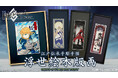 「Fate/Grand Order浮世絵木版画」シリーズ限定300部がいよいよ明日8/10（土）発売！FGOの世界観を人間国宝の和紙を使い江戸伝承の手彫り・手摺りの浮世絵で表現