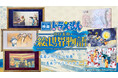 『映画ドラえもん のび太の絵世界物語』名画アートシリーズ第一弾発売開始、ムンク「叫び」、フェルメール「牛乳を注ぐ女」などの6作品が登場!