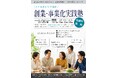 【滋賀県・大津北商工会】会社員のままで終わらない。経験を武器に「自分の事業」をつくる