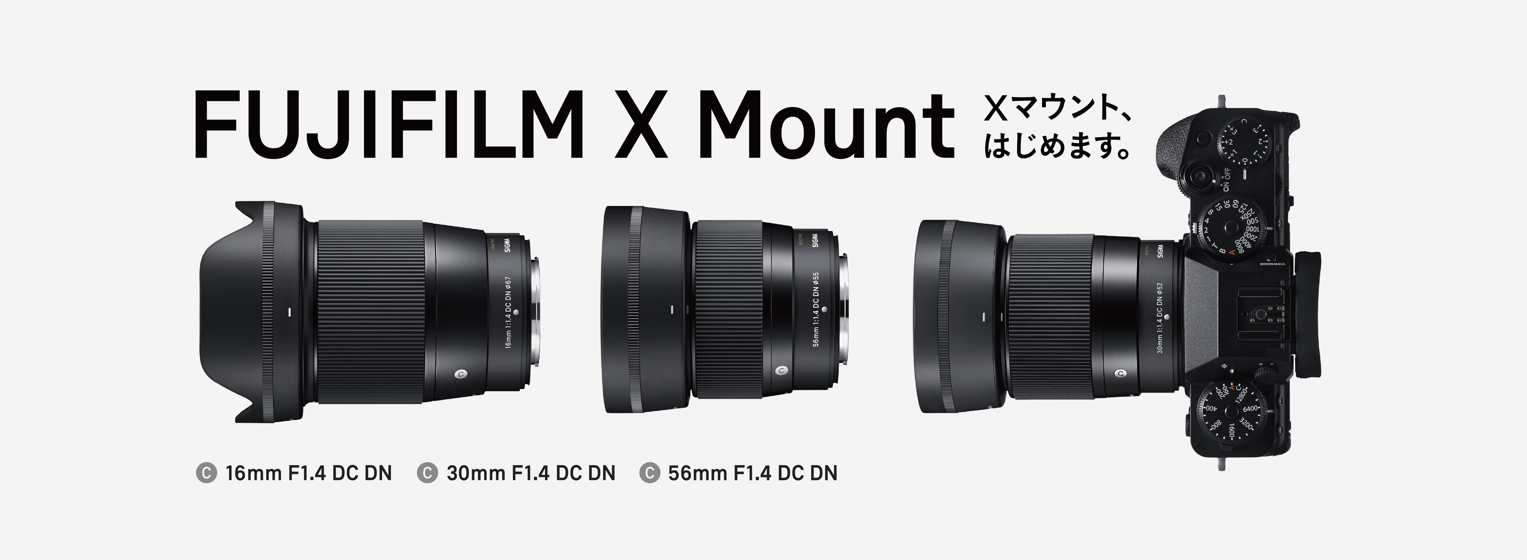 SIGMA ミラーレスカメラ用レンズに富士フイルムXマウント用を追加しま