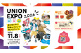 ユニオンテック、親子で“未来の都市と空間”を体験できる無料イベント「UNION EXPO 2026」を11月8日に渋谷ヒカリエで開催