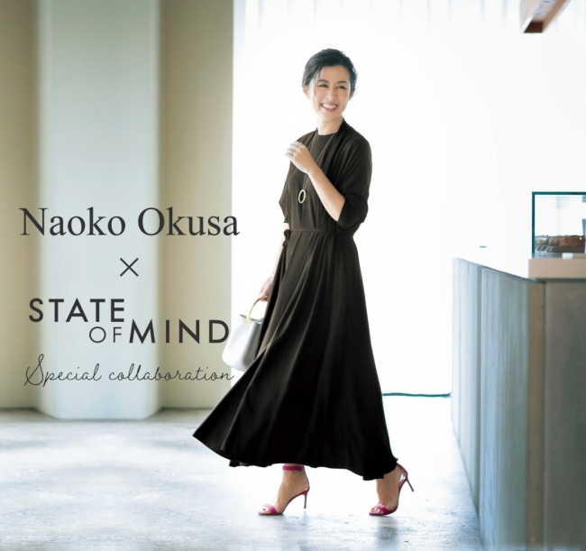 State Of Mind ステートオブマインド とスタイリスト大草直子氏との初のコラボ商品を発売 株式会社ゲストリストのプレスリリース