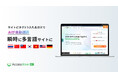 ウェブアクセシビリティ対応ツールの「Accessdove」、WEBサイトの多言語化に特化したサービスをリリース。数秒でAIが自動翻訳