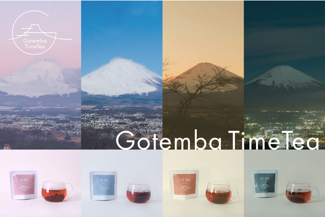 今回クラウドファンディングで開発予定の和紅茶「Gotemba Time Tea」（イメージ）