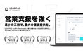 営業支援にかかる業務時間を１/４に！！営業支援企業、営業代行企業向け『LEADPAD for Professional』をRocketsがリリース。