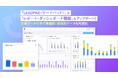 『LEADPAD（リードパッド）』が「ダッシュボード機能」をアップデート！160万企業データベースの情報を付与して、業種別や規模別のデータ可視化