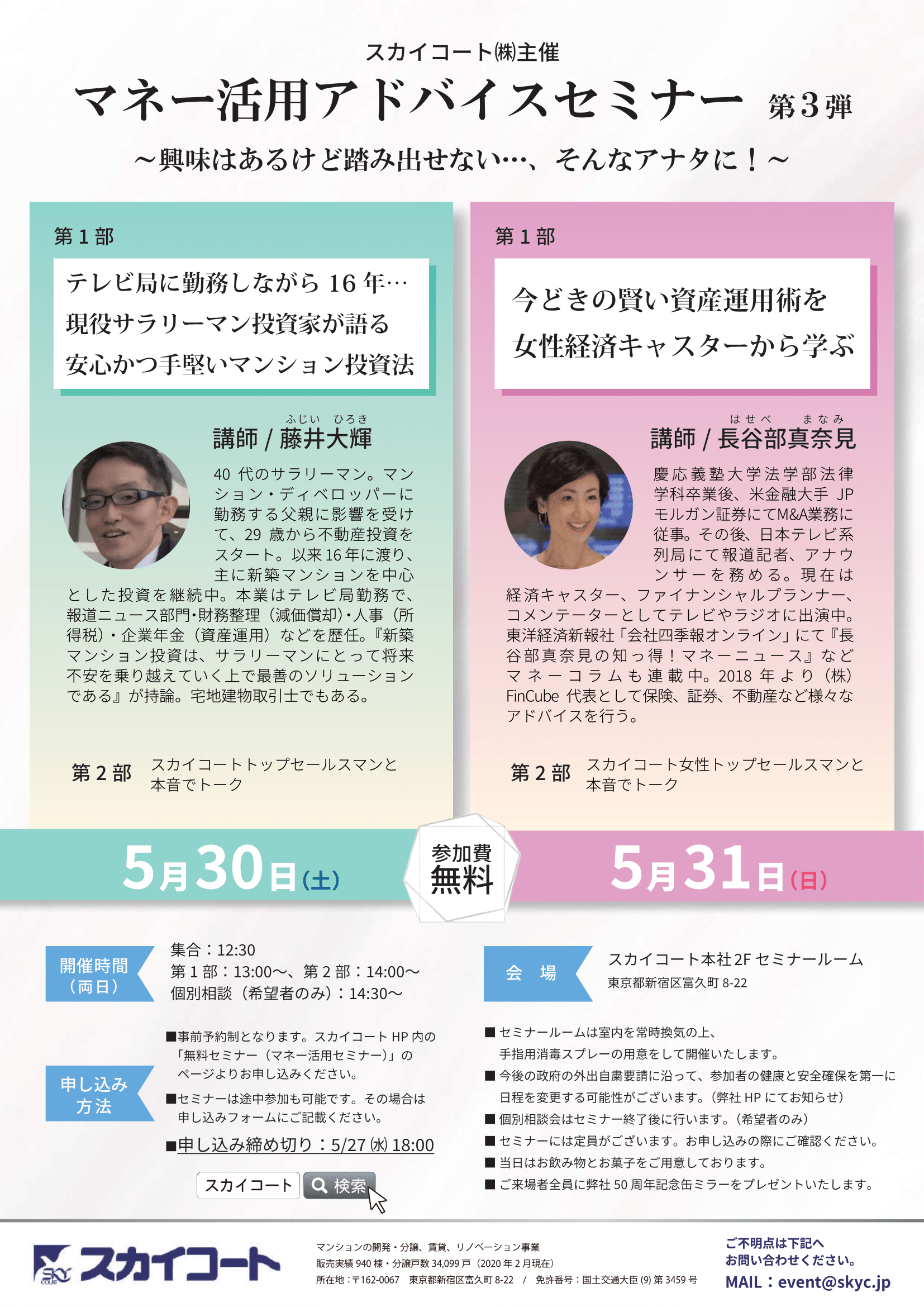 興味はあるけど踏み出せない そんなアナタへ スカイコートのプレスリリース