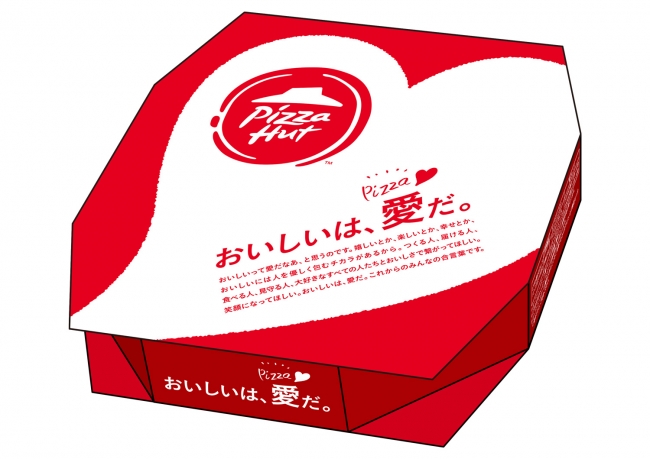 期間限定の「Pizza♡」デザインBOX