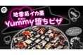 【ピザハットから史上初のツンデレピザが発売】漆黒の妖艶な見た目と予想外の美味しさに沼堕ち確定「地雷系イカ墨Yummy墜ちピザ」