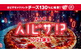 AI×ピザ職人がタッグを組んで導き出したピザのうまさの黄金比・最適解はチーズ130%に増量!