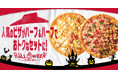 【トリック オア ピザハット!】2024年10月31日(木)まで、人気のピザがハーフ&ハーフで最大1995円もおトクなセットになって登場!