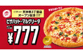 【号外速報!】ピザハットのクイックアクセスな新形態店舗「BOPIS」が大阪の「天神橋筋商店街」に初出店!オープンキャンペーンで人気No. 1ピザが777円に!