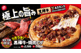 【焼肉×ピザの最強コラボ】A5ランクの黒毛和牛がドーン!九州でしか味わえない贅沢度MAXのプレミアムピザや進化系カレーパンが新登場!