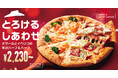 【ピザハットのクリスマスセットは最大5,160円もおトク!】高級食材を使った贅沢な2種のピザがハーフ&ハーフで新登場!